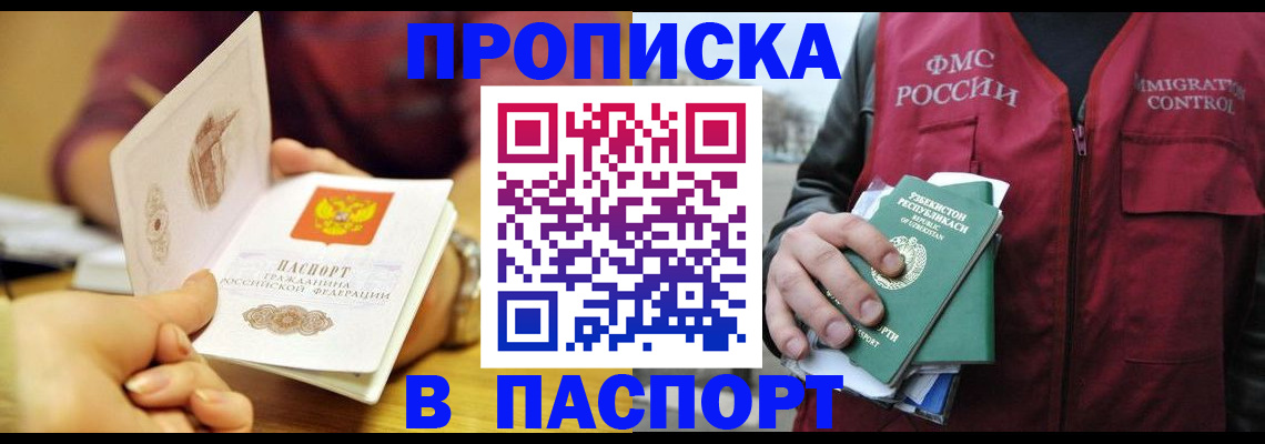 временная регистрация законно в Ак-Довураке
