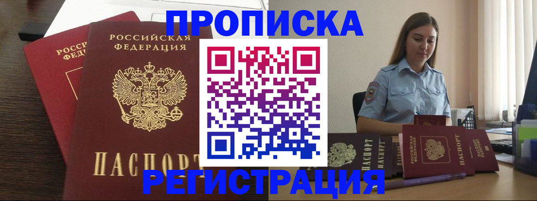 прописка для кредита в Ак-Довураке