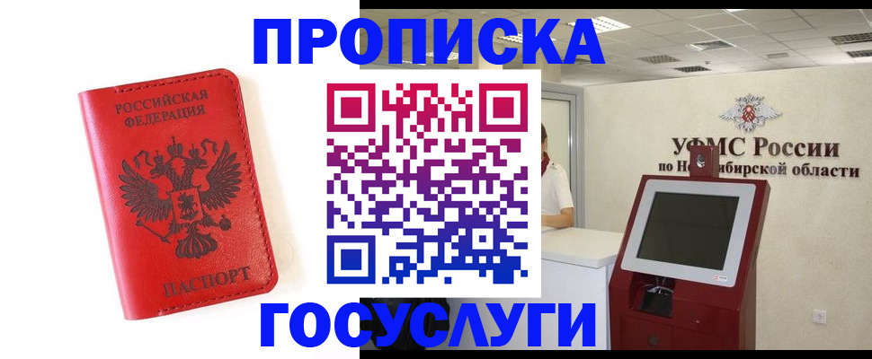 прописка гарантия в Ак-Довураке