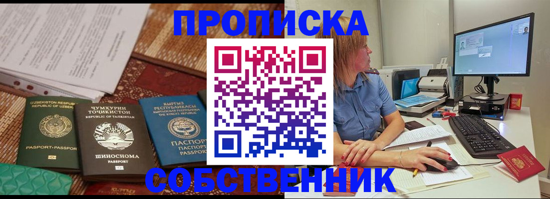 прописка иностранных граждан в Ак-Довураке